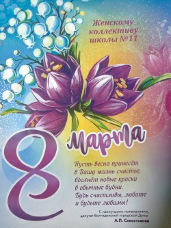 Поздравление от депутата по 12-му избирательному округу